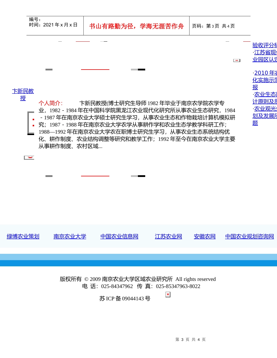 十大都市圈促进城市化进程和区域发展的重要决策_第3页