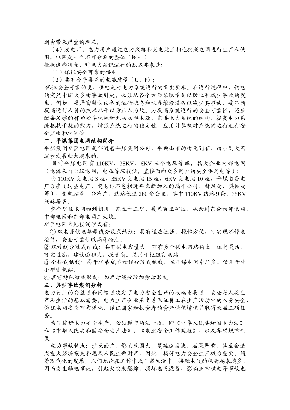 平煤电网结构介绍及事故案例分析_第2页