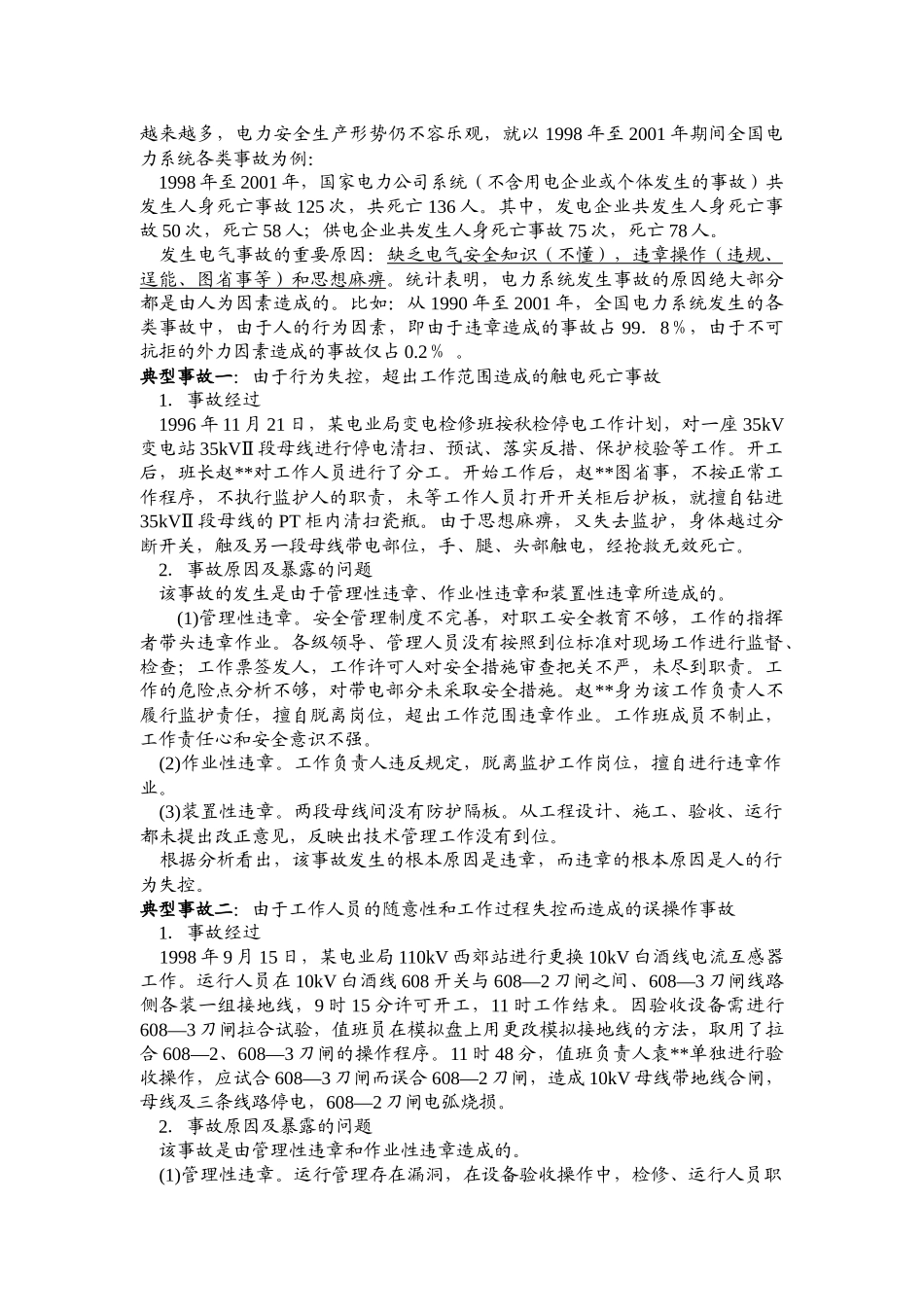 平煤电网结构介绍及事故案例分析_第3页