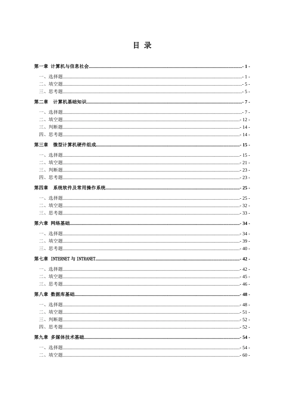 大学计算机基础习题集-北京石油化工学院_第2页