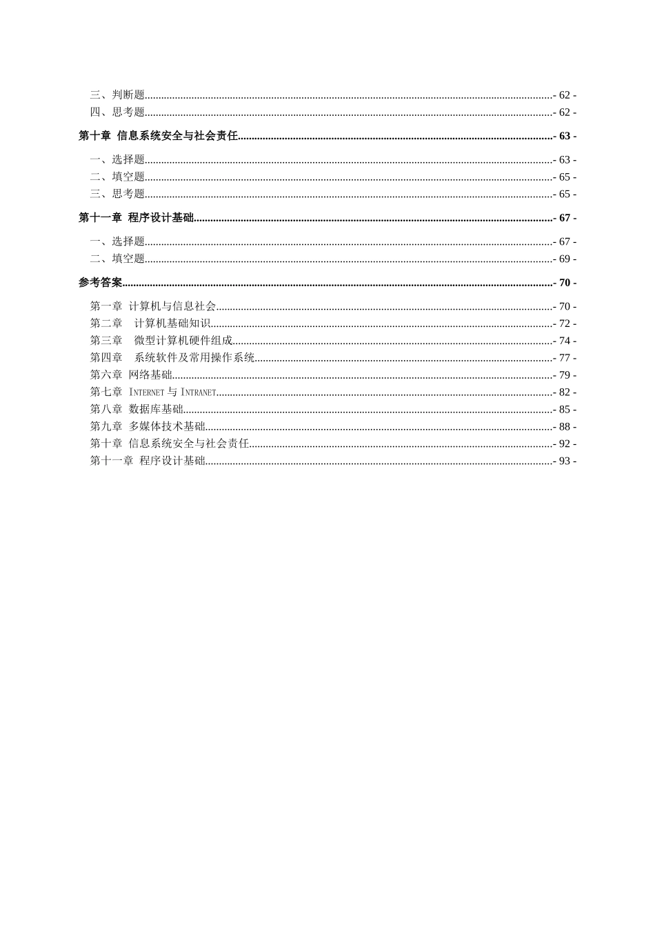 大学计算机基础习题集-北京石油化工学院_第3页