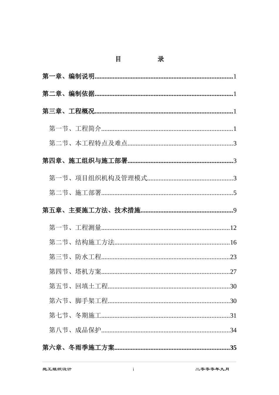 北京林业大学新学生宿舍楼投标方案_第1页