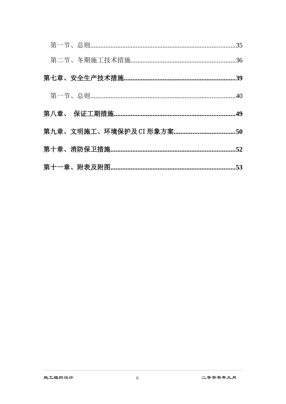 北京林业大学新学生宿舍楼投标方案_第2页