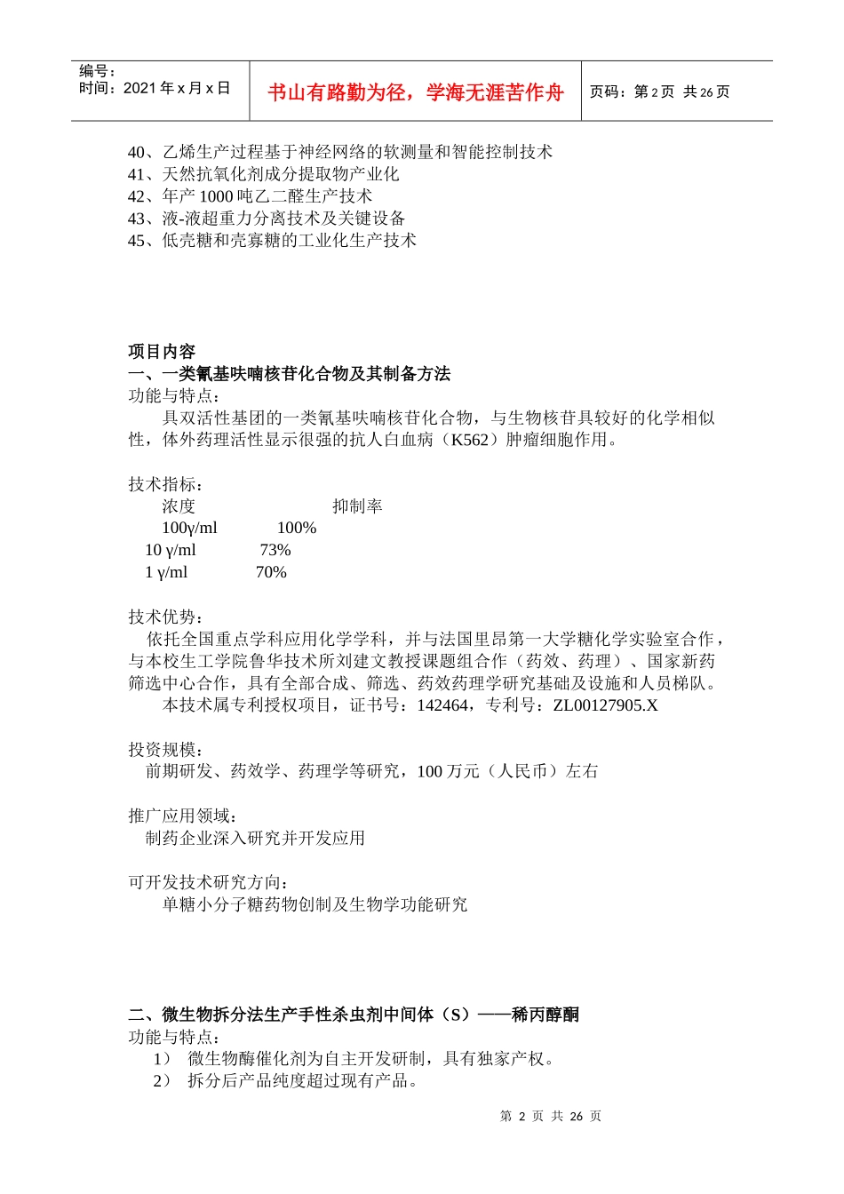 华东理工推荐项目(816)_第2页