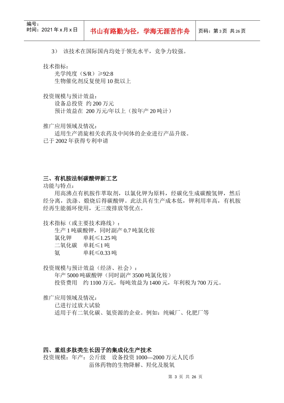 华东理工推荐项目(816)_第3页