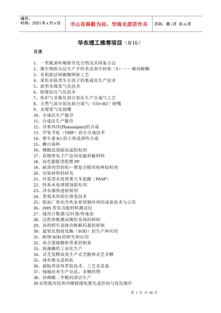 华东理工推荐项目(816)