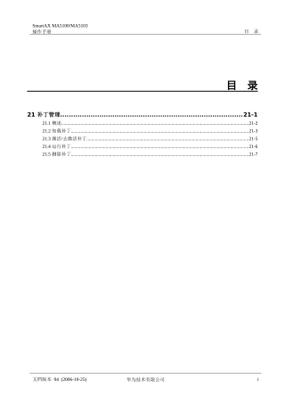 华为_MA5100(MA5103) 操作手册_03-维护管理01-21 补丁管理