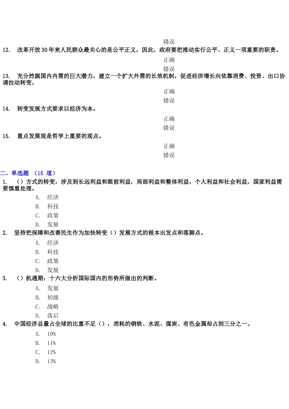 十七届五中全会辅导报告：未来五年科学发展的重大部署试题满分答案_第2页