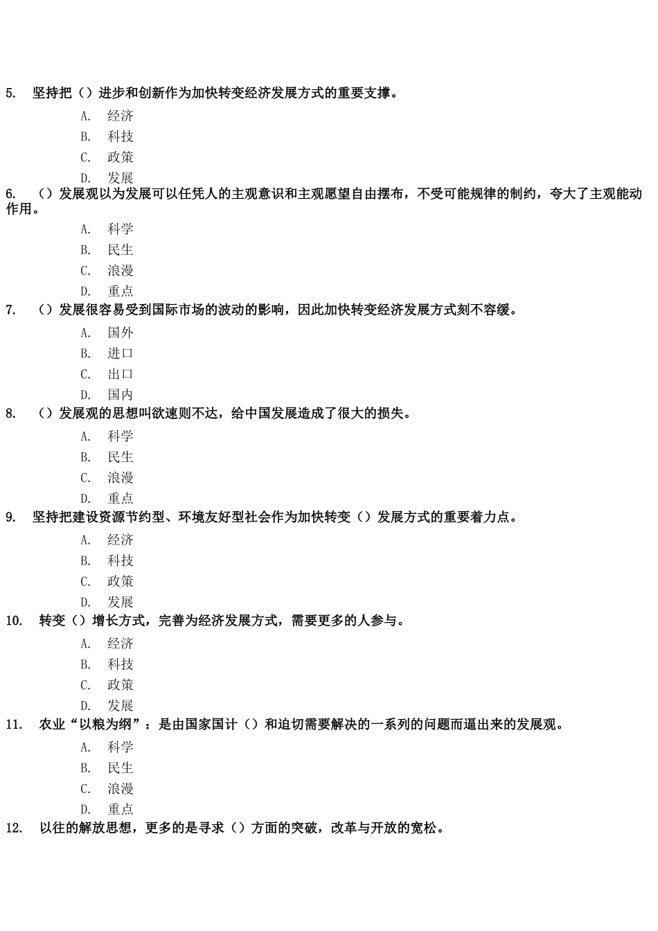 十七届五中全会辅导报告：未来五年科学发展的重大部署试题满分答案_第3页