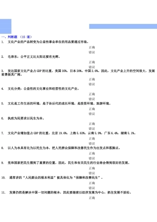十七届五中全会辅导报告：未来五年科学发展的重大部署试题满分答案