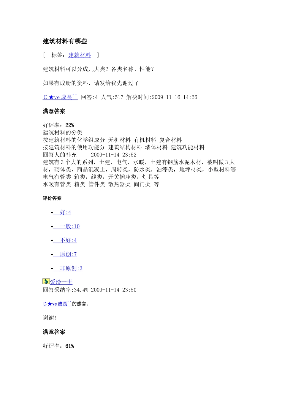 建筑材料有哪些_第1页