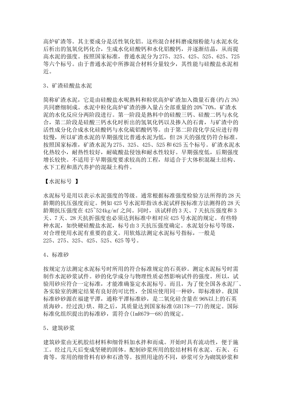 建筑材料有哪些_第3页