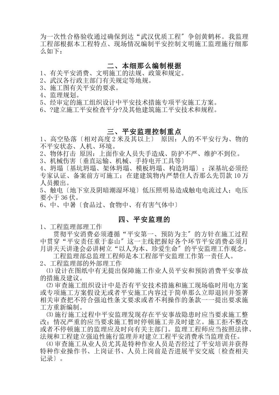 大型旅游地产项目安全监理细则_第3页