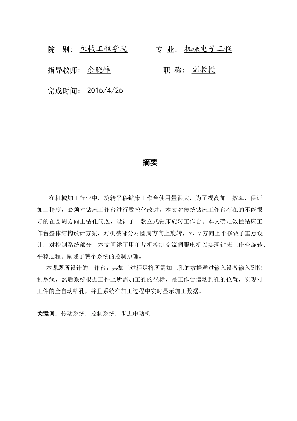 小型数控钻床旋转平移工作台控制系统设计_第2页