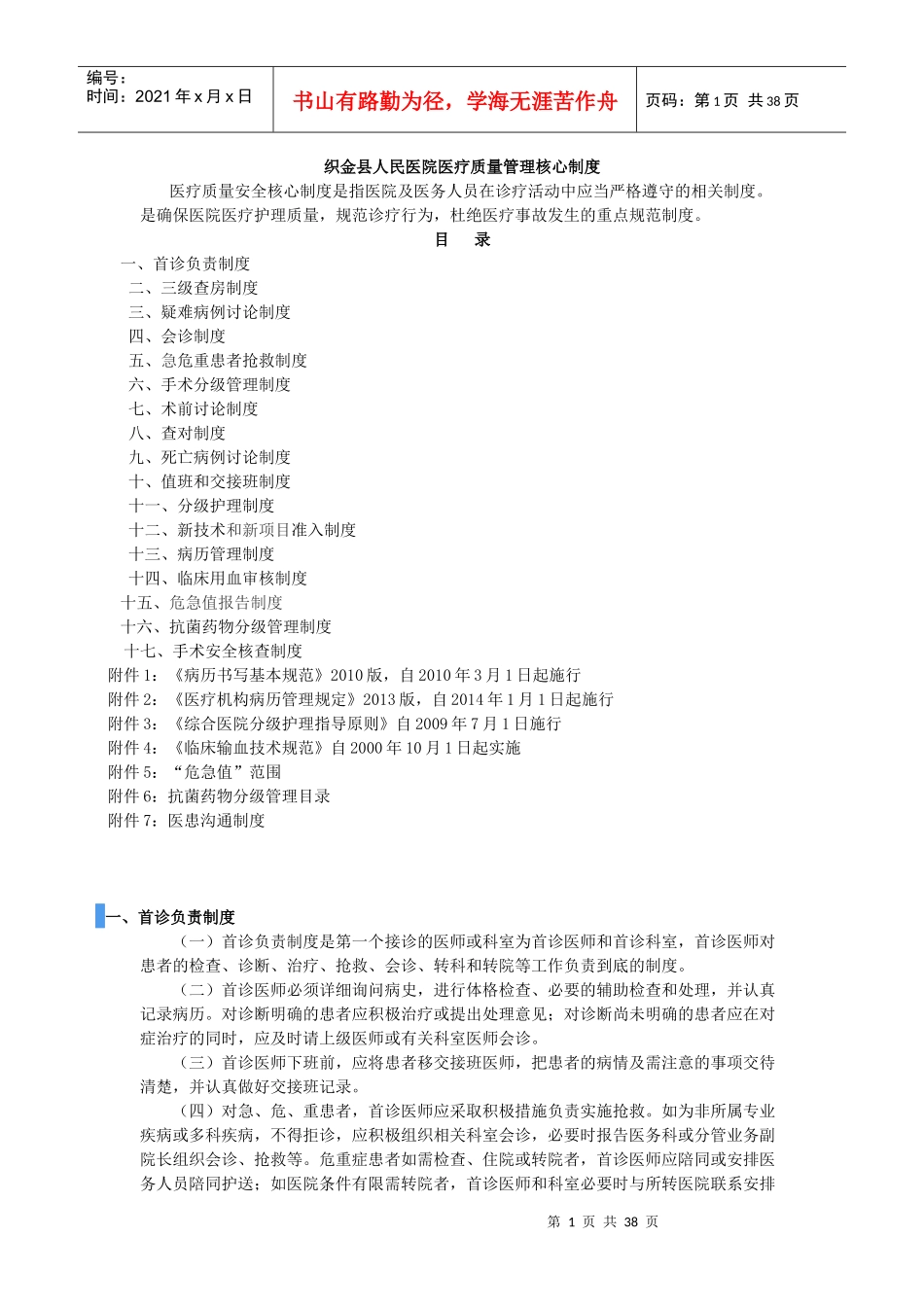医疗质量管理核心制度(1)_第1页