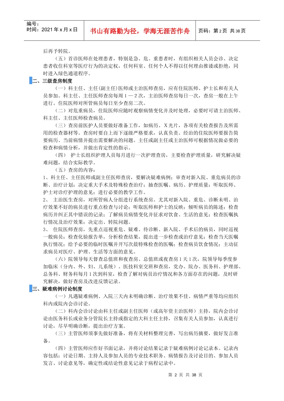 医疗质量管理核心制度(1)_第2页