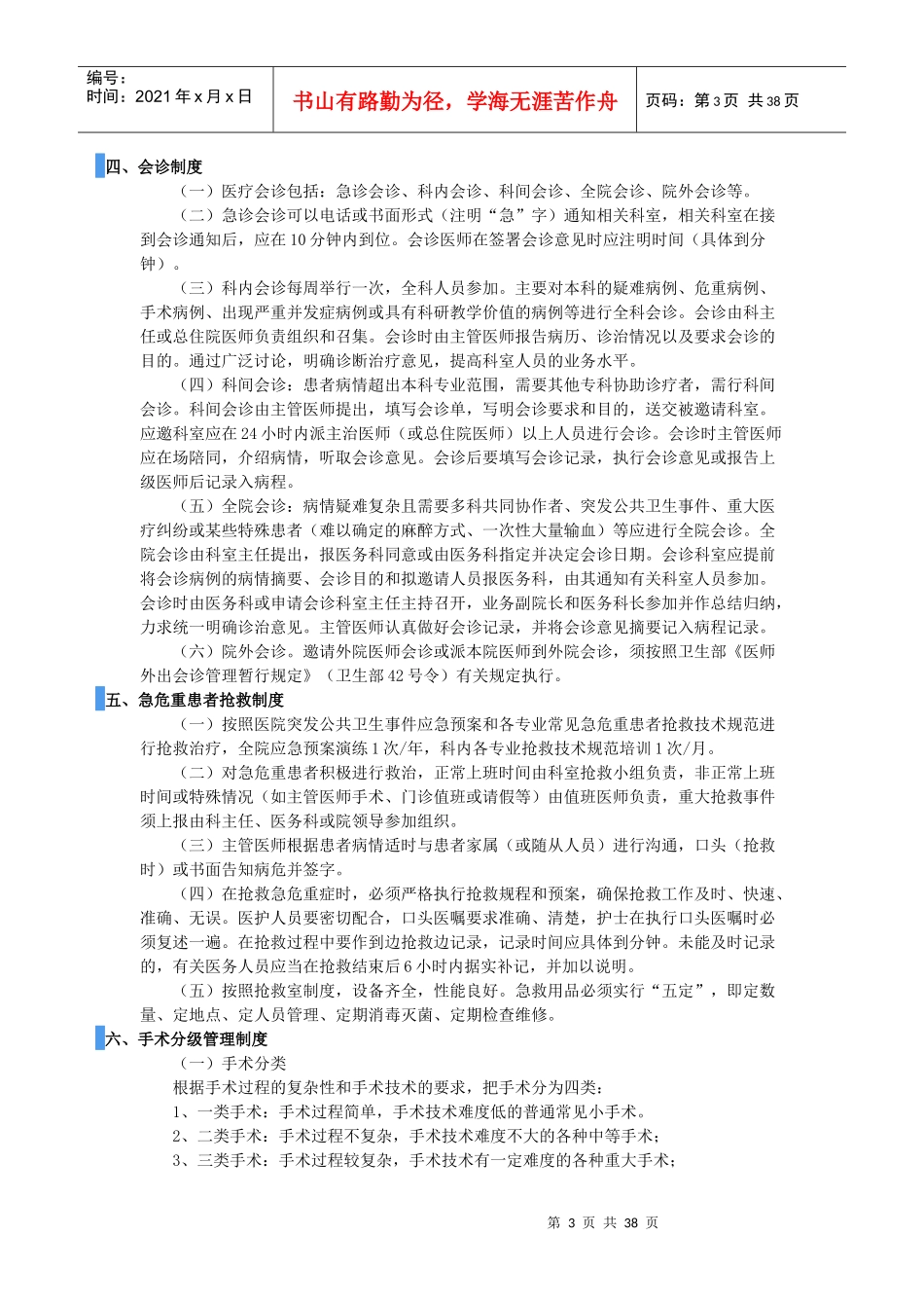 医疗质量管理核心制度(1)_第3页