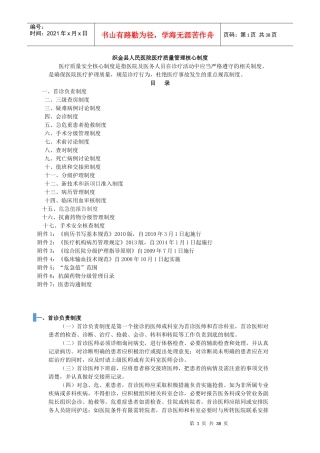 医疗质量管理核心制度(1)