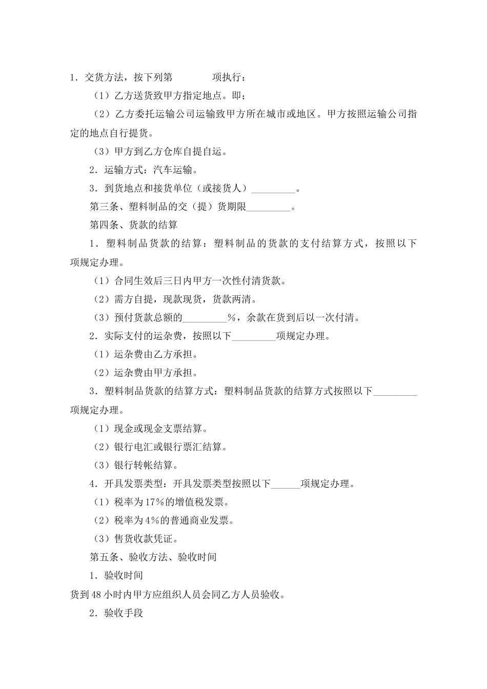 塑料制品购销合同_第2页