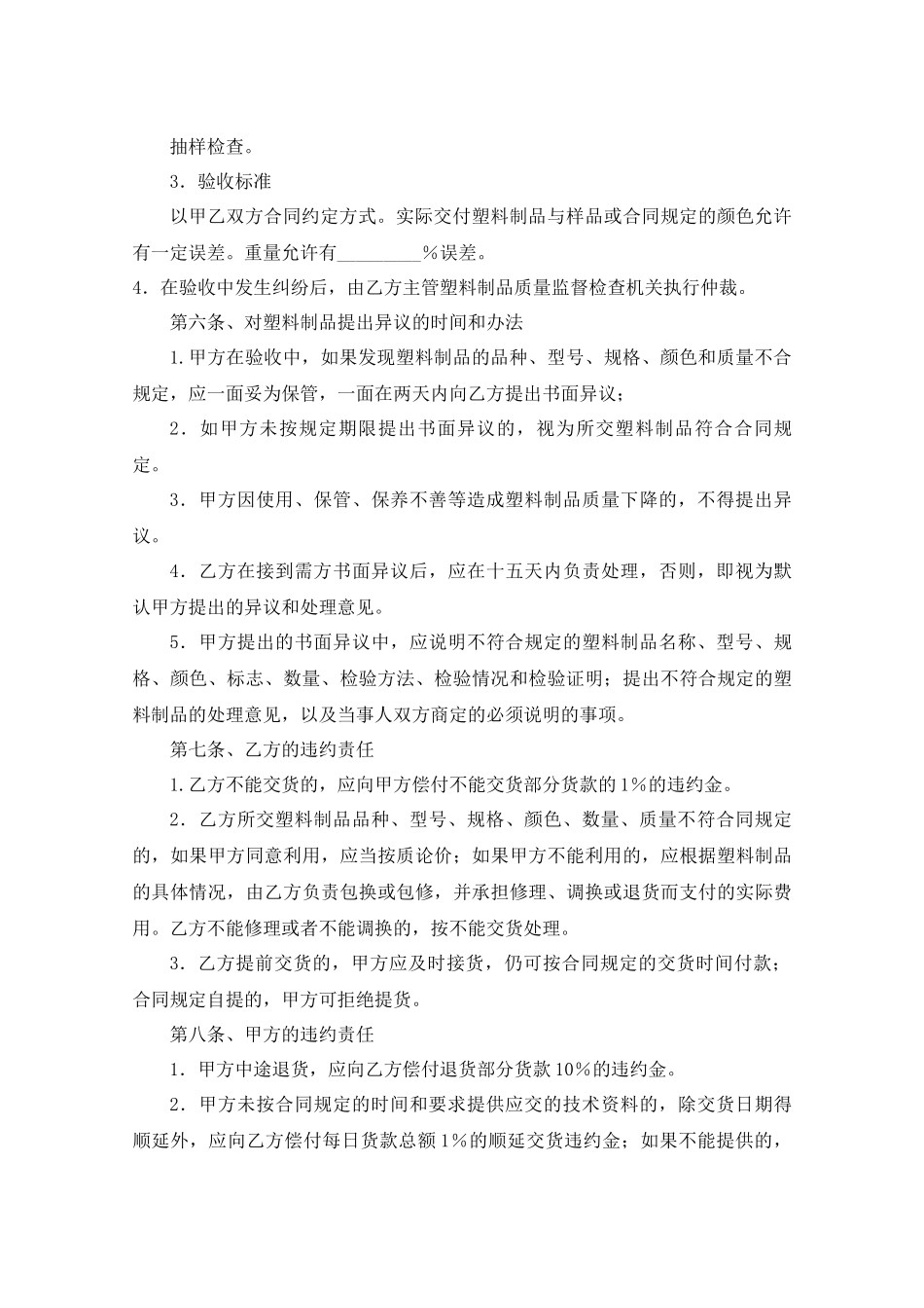 塑料制品购销合同_第3页