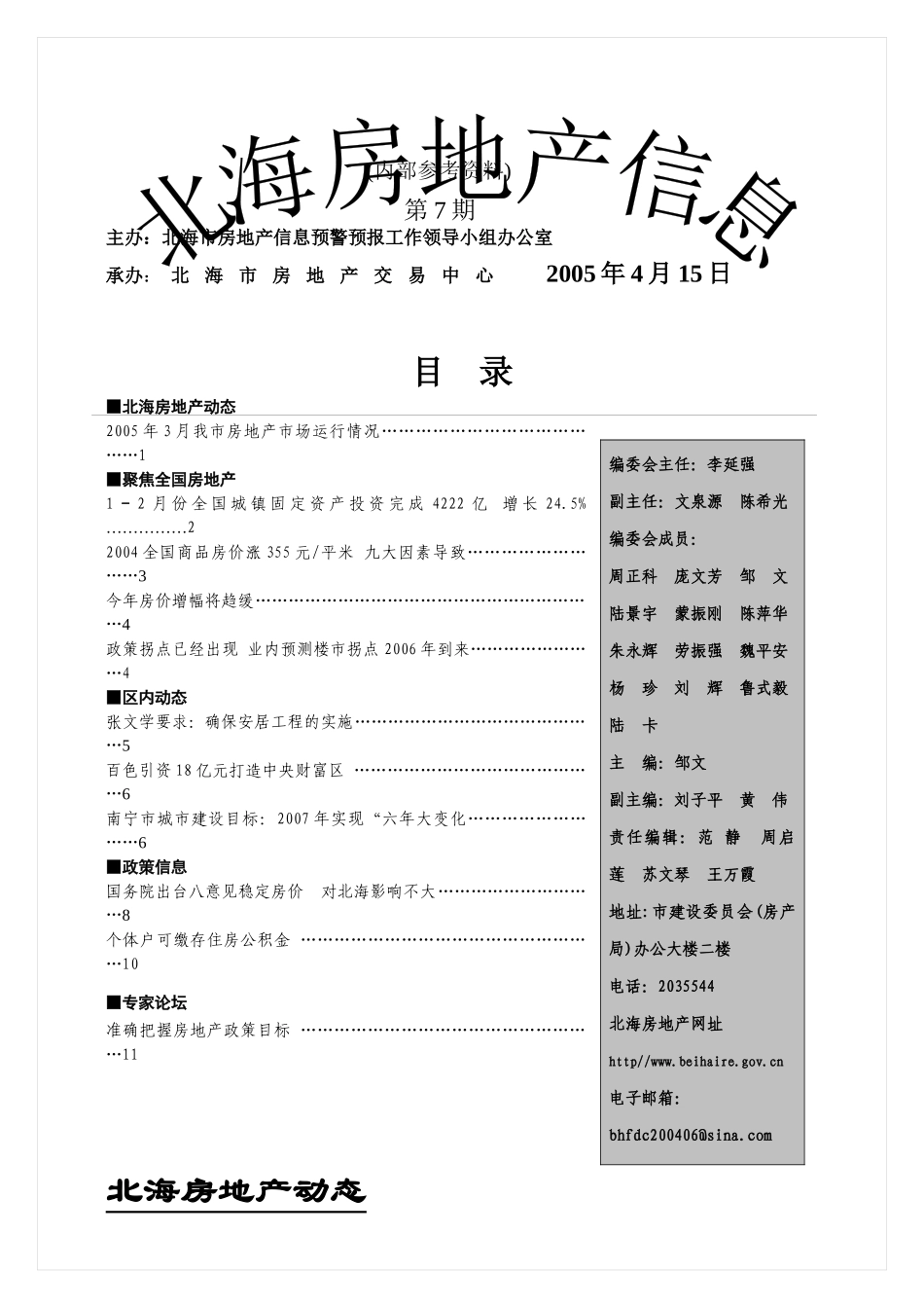 北海房地产月度报告-0503(1)_第1页
