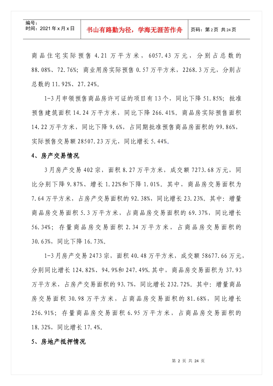 北海房地产月度报告-0503(1)_第3页