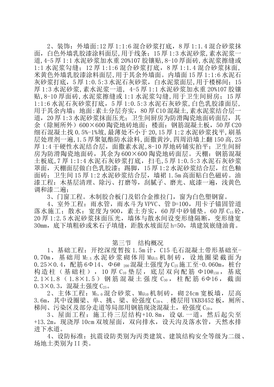 天顺园青山施工组织设计(72页)_第2页