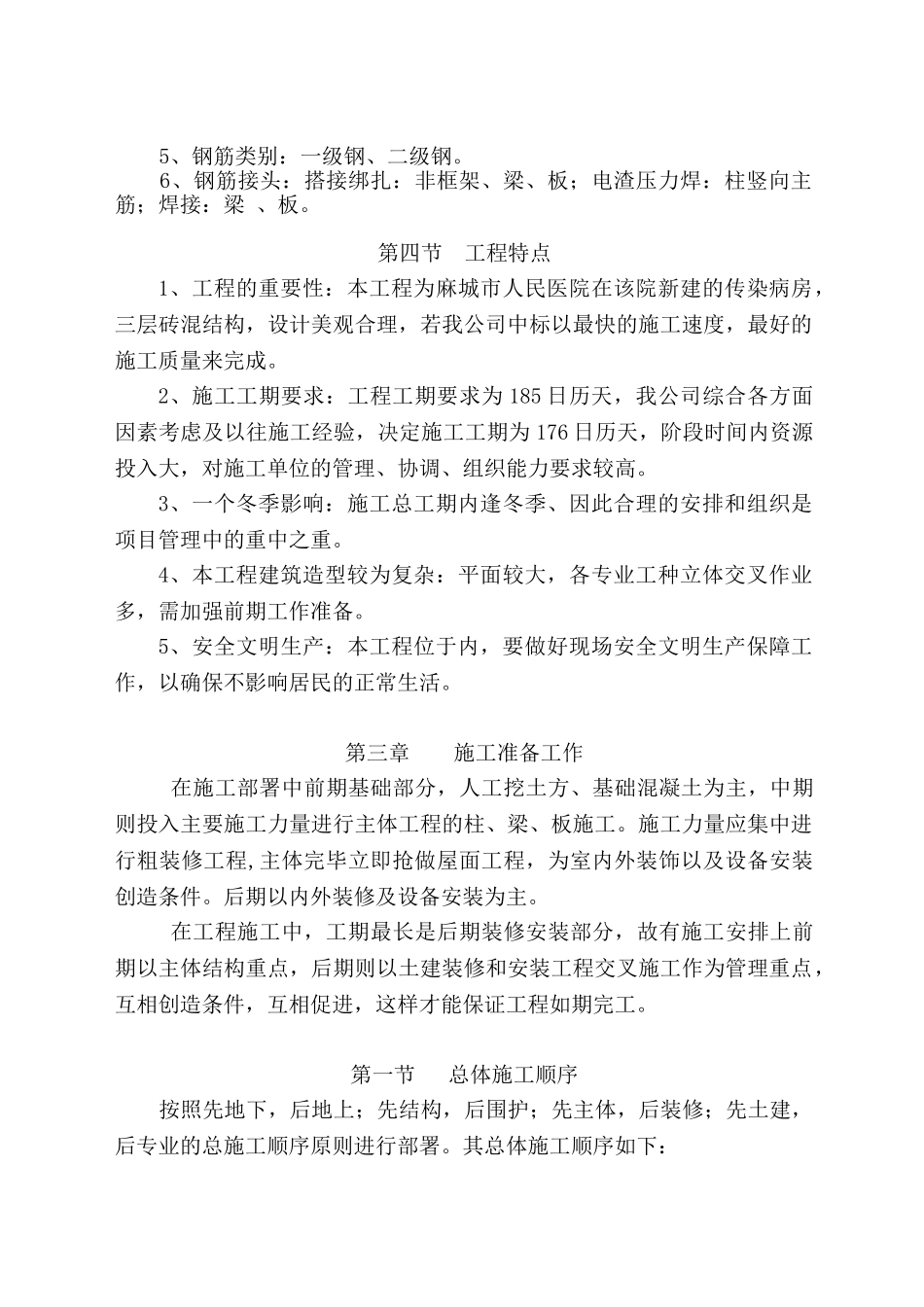 天顺园青山施工组织设计(72页)_第3页