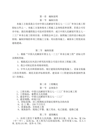 天顺园青山施工组织设计(72页)