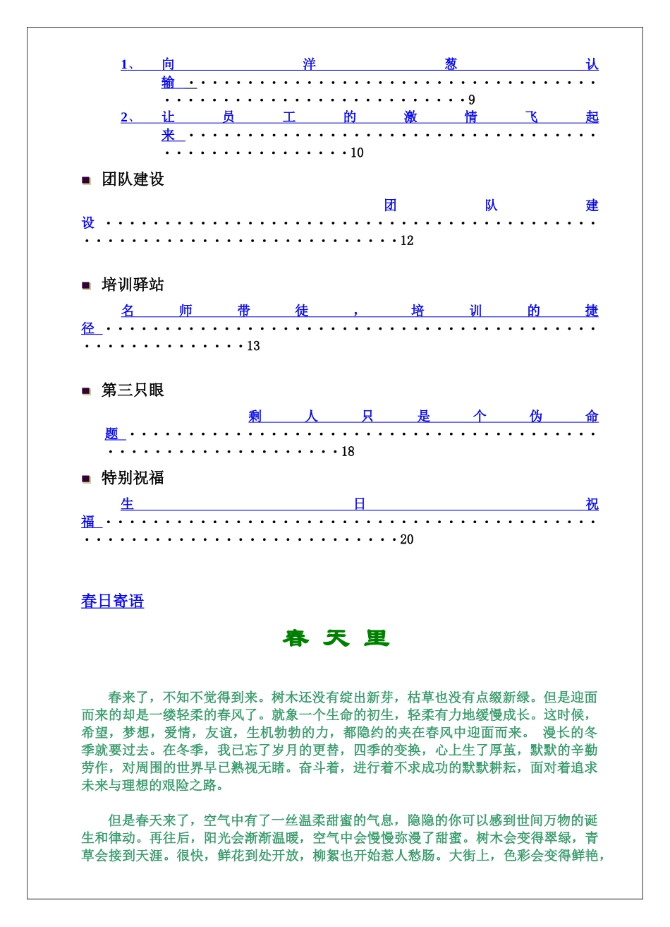 天合石油人力资源电子杂志4月刊_第2页