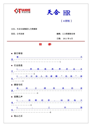 天合石油人力资源电子杂志4月刊