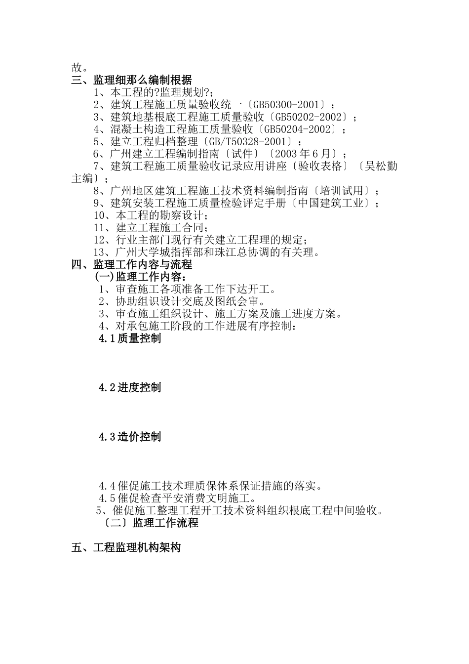 华南师范大学混凝土工程监理细则_第2页