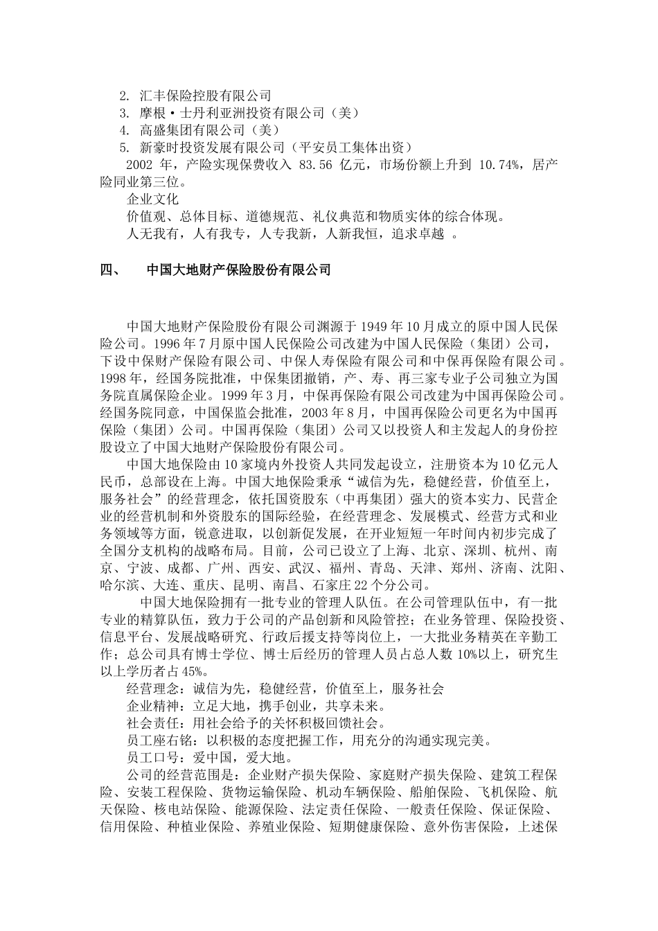 我国境内财产保险企业介绍_第3页