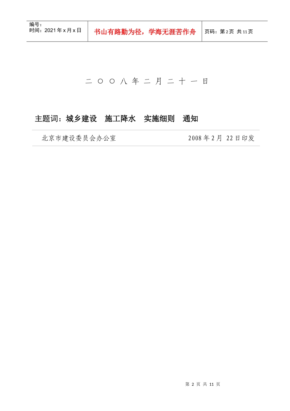 北京市建设工程施工降水管理办法实施细则doc-《施工降水_第2页