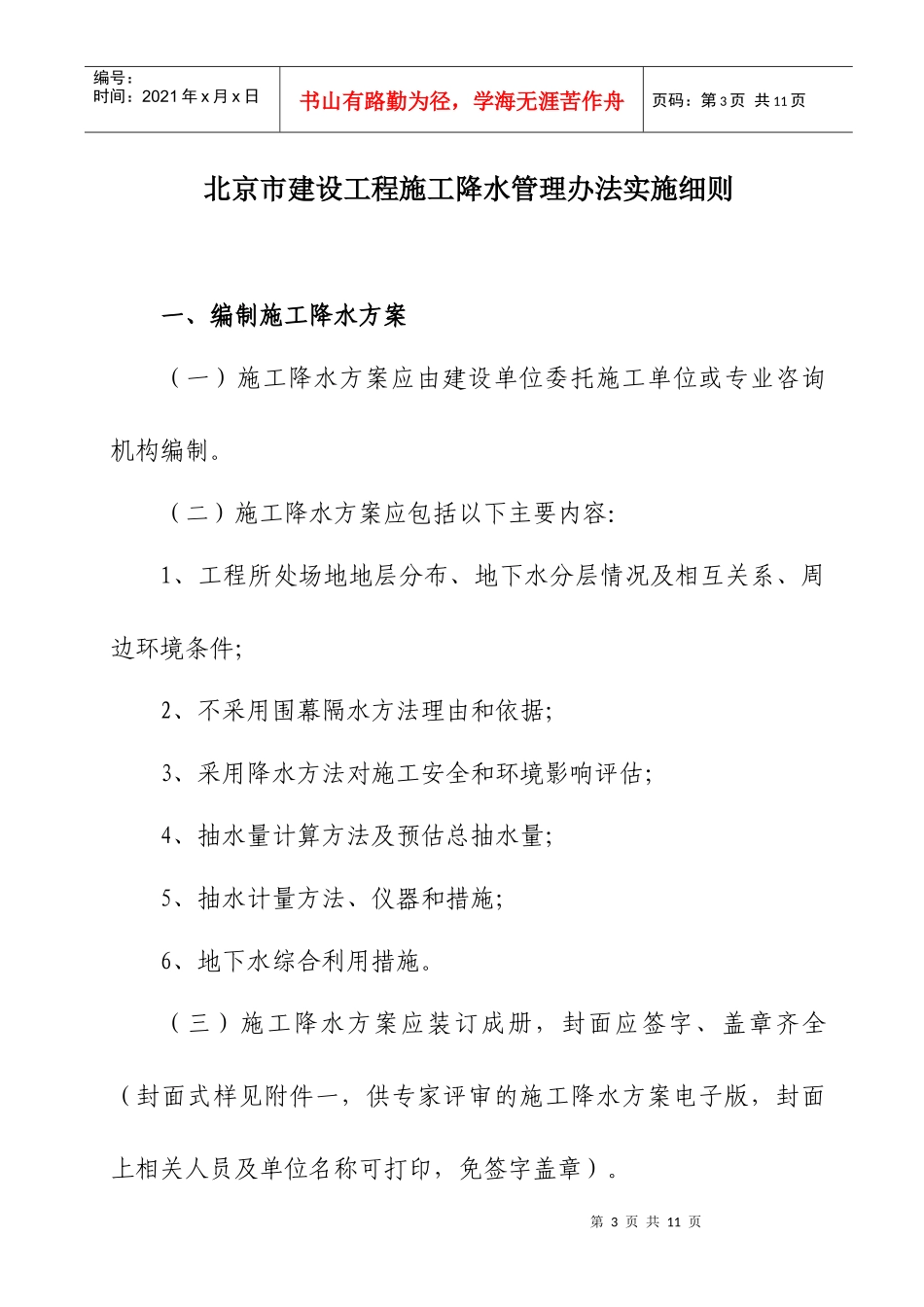 北京市建设工程施工降水管理办法实施细则doc-《施工降水_第3页