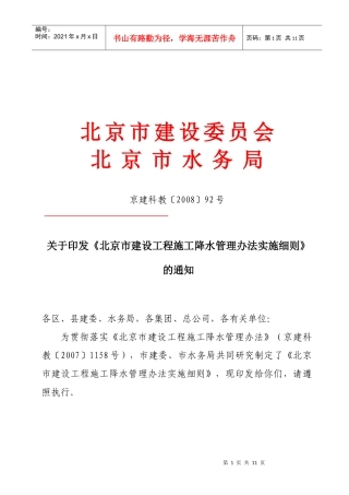 北京市建设工程施工降水管理办法实施细则doc-《施工降水