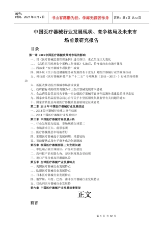 医疗器械行业发展现状未来市场前景研究报告