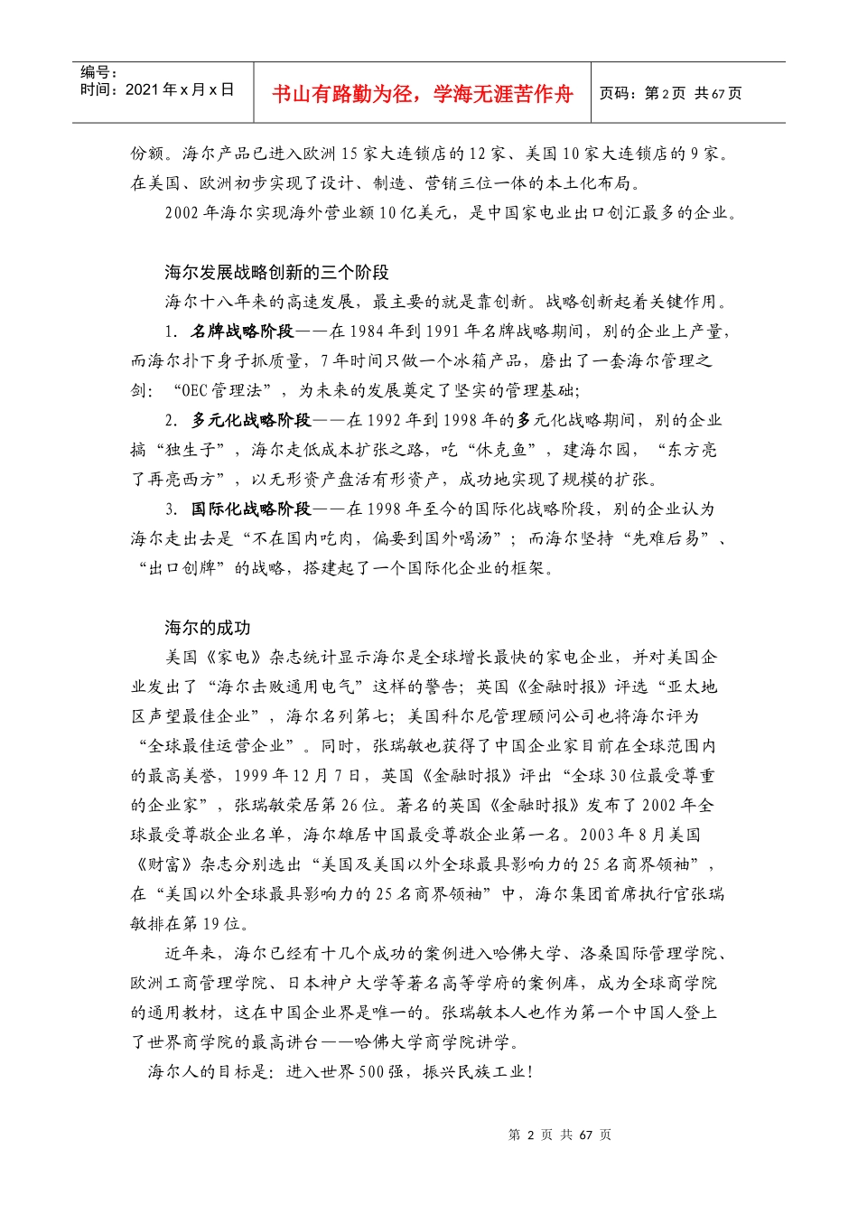 北大配套的MBA管理案例_第2页