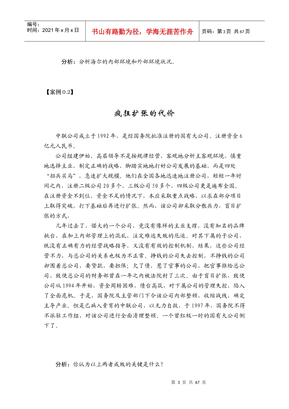 北大配套的MBA管理案例_第3页