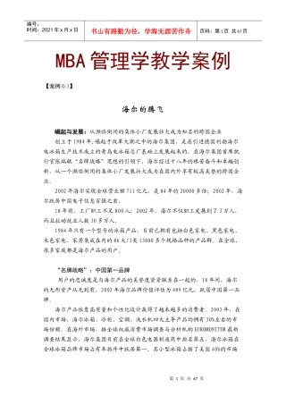 北大配套的MBA管理案例