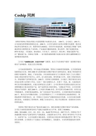 同洲电子公司简介