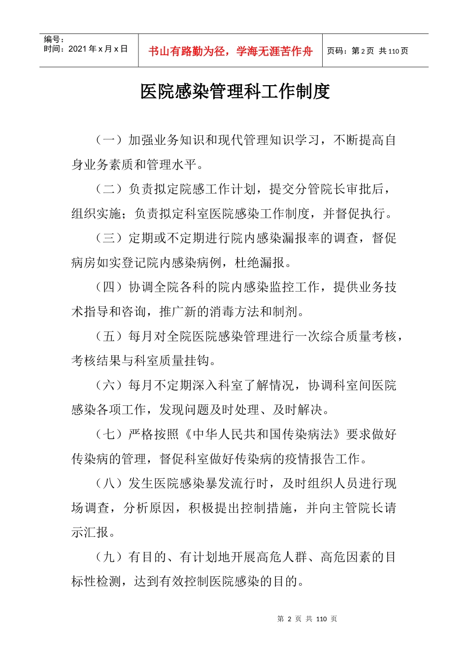 医院感染管理制度_第2页