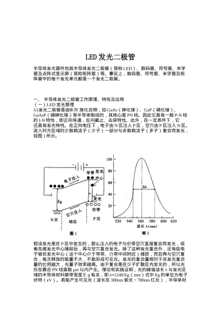 半导体发光二极管工作原理、特性及应用