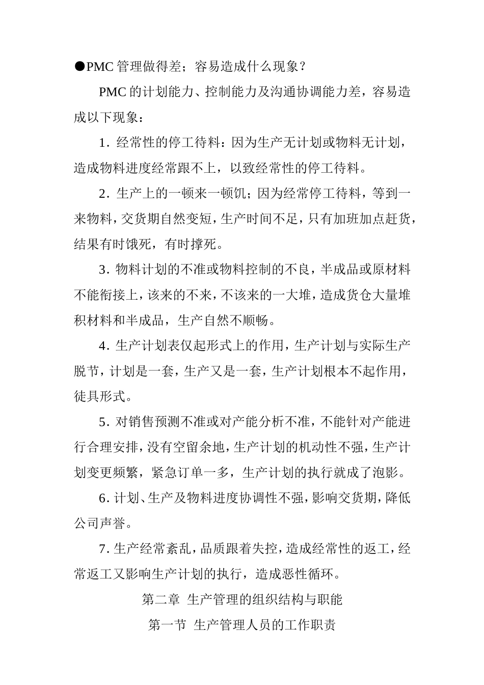 第一章生产与计划控制概论_第2页