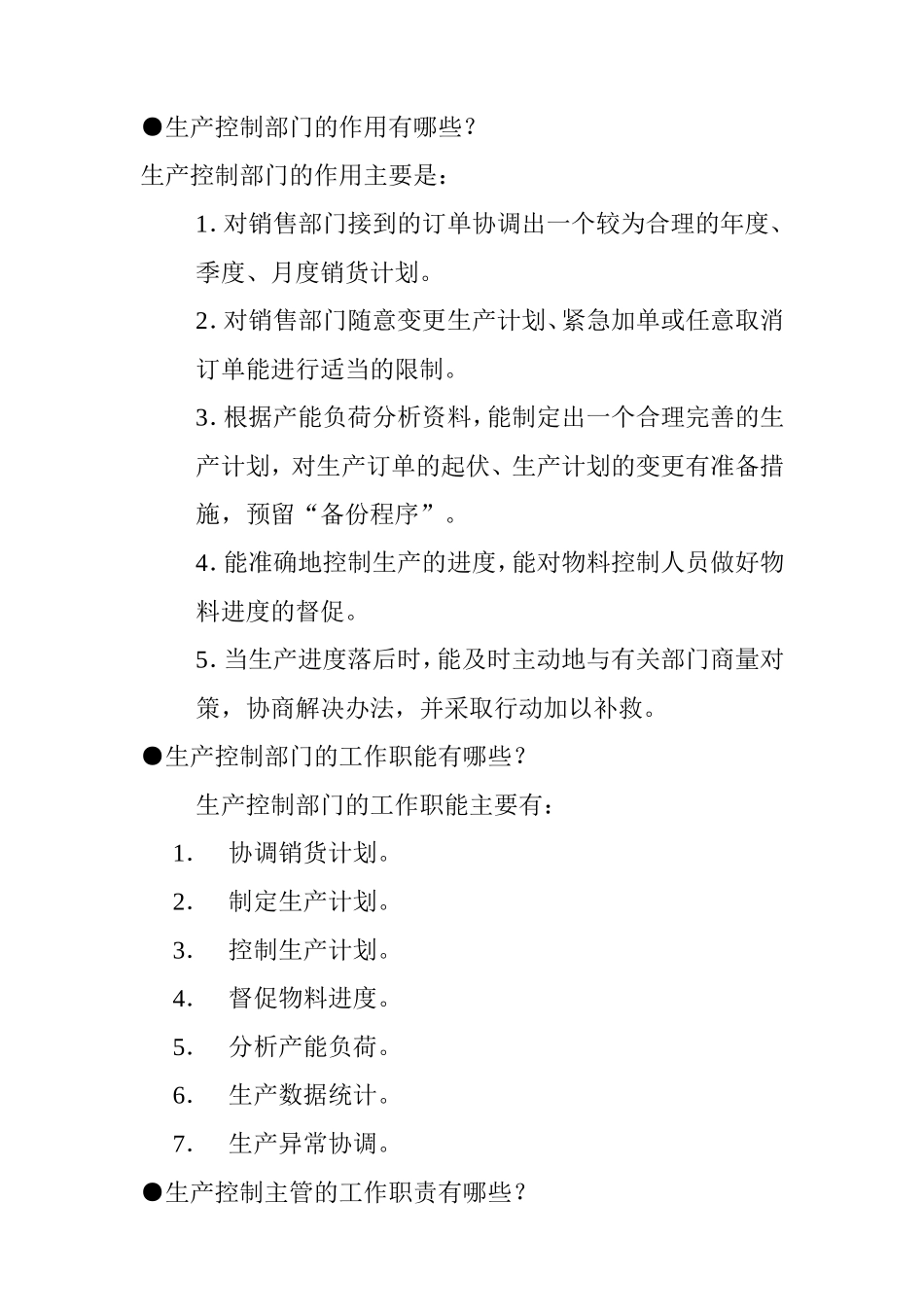 第一章生产与计划控制概论_第3页