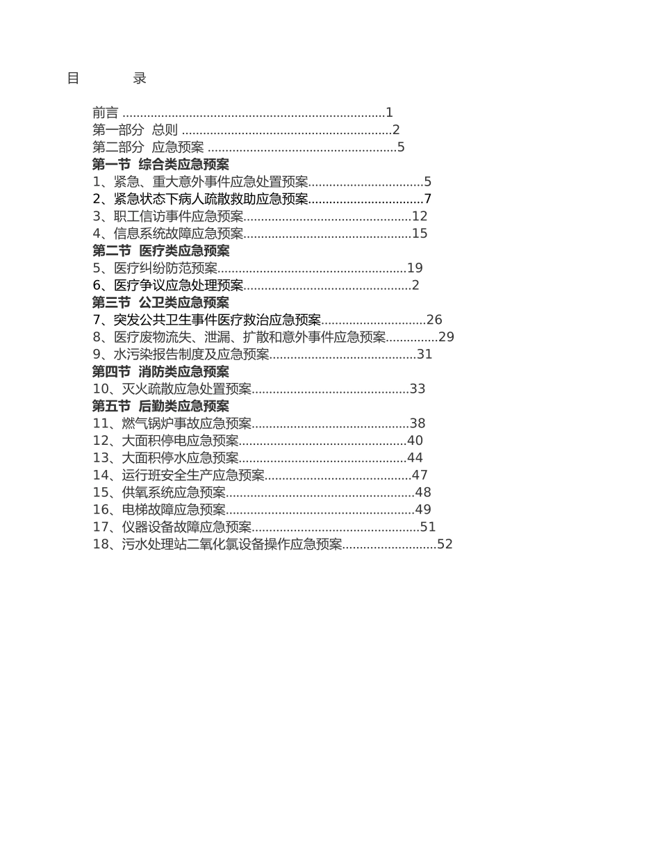 医院应急预案汇编未打印_第2页