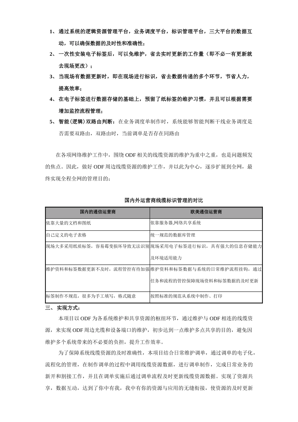 基于物联网电子标签的干线ODF标识系统_第2页