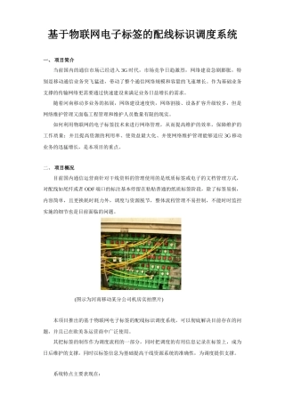 基于物联网电子标签的干线ODF标识系统