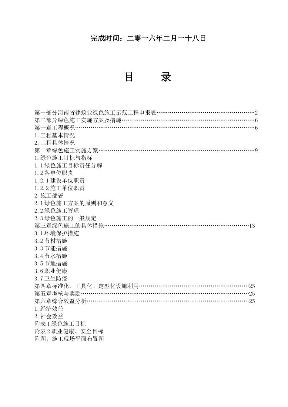 安置小区三标段工程绿色施工示范工程申报资料_第2页