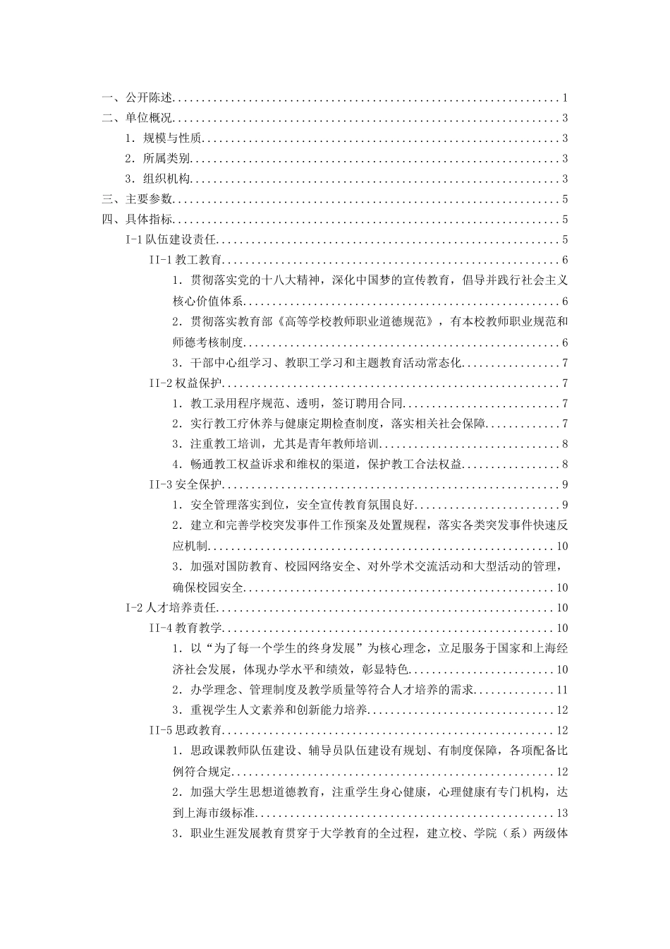 华东政法大学XXXX年度社会责任报告_第2页